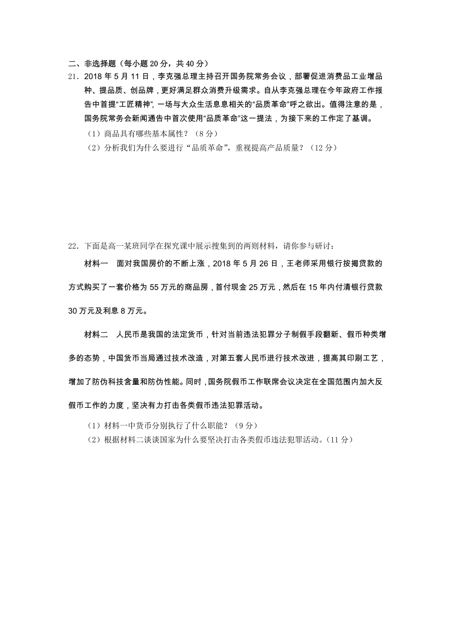 江西省兴国县三中2018-2019学年高一上学期第一次月考政治试卷（无答案）_第4页