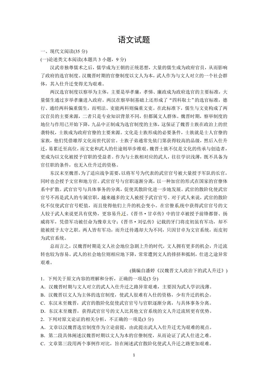 2018日照一模语文试题(含答案)_第1页