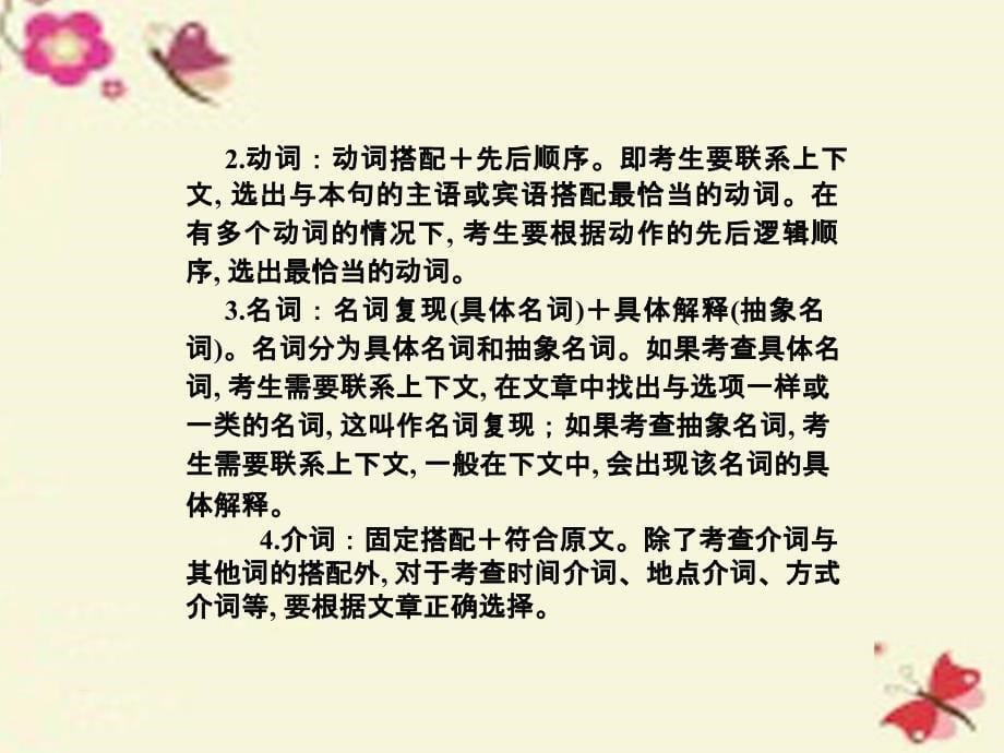 河南省2018中考英语 考点聚焦 第41讲 完形填空课件_第5页