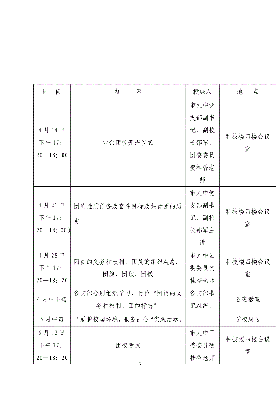 业余团校培训计划安排.doc_第3页