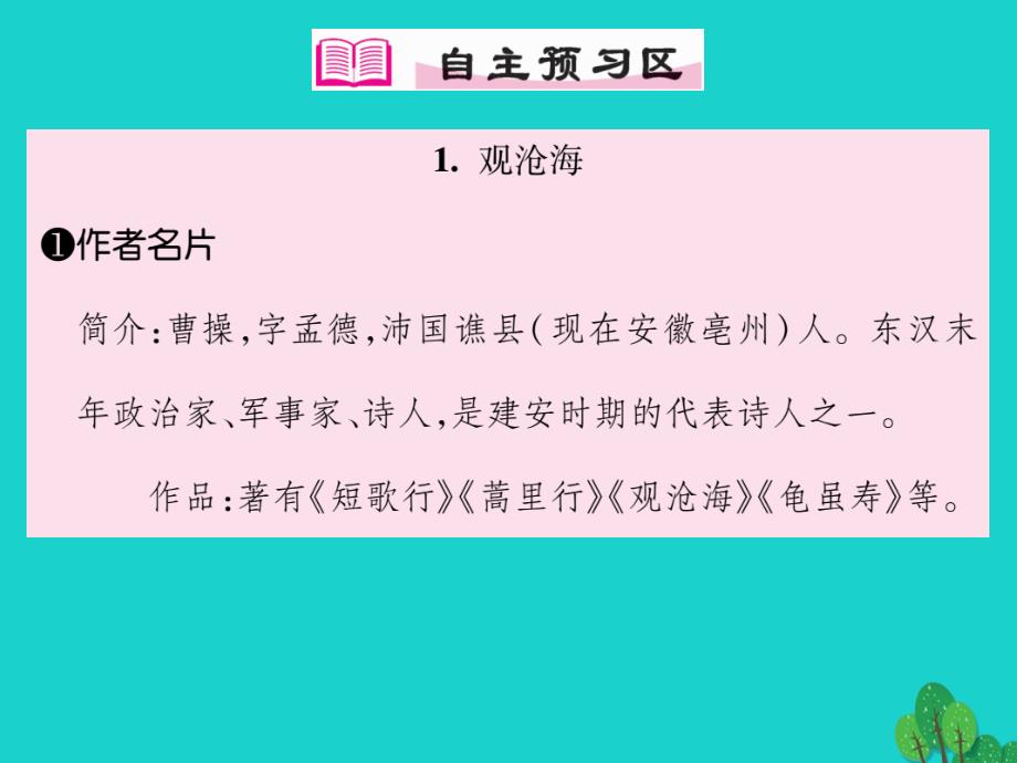 （贵阳专版）2018年秋季版七年级语文上册 第一单元 4《古代诗歌四首》课件 新人教版_第4页