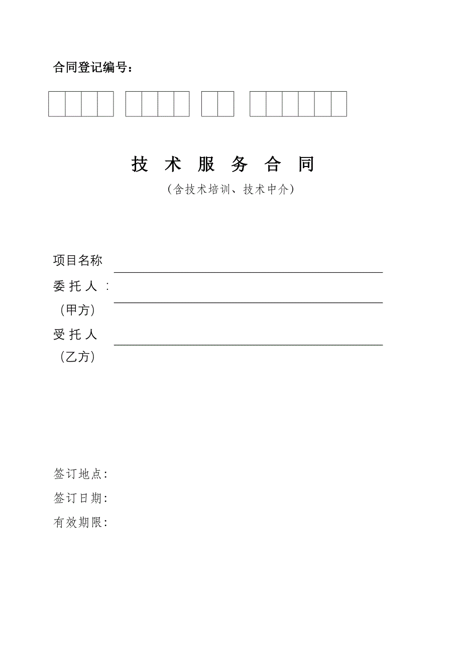 美丽乡村建设规划合同_第1页