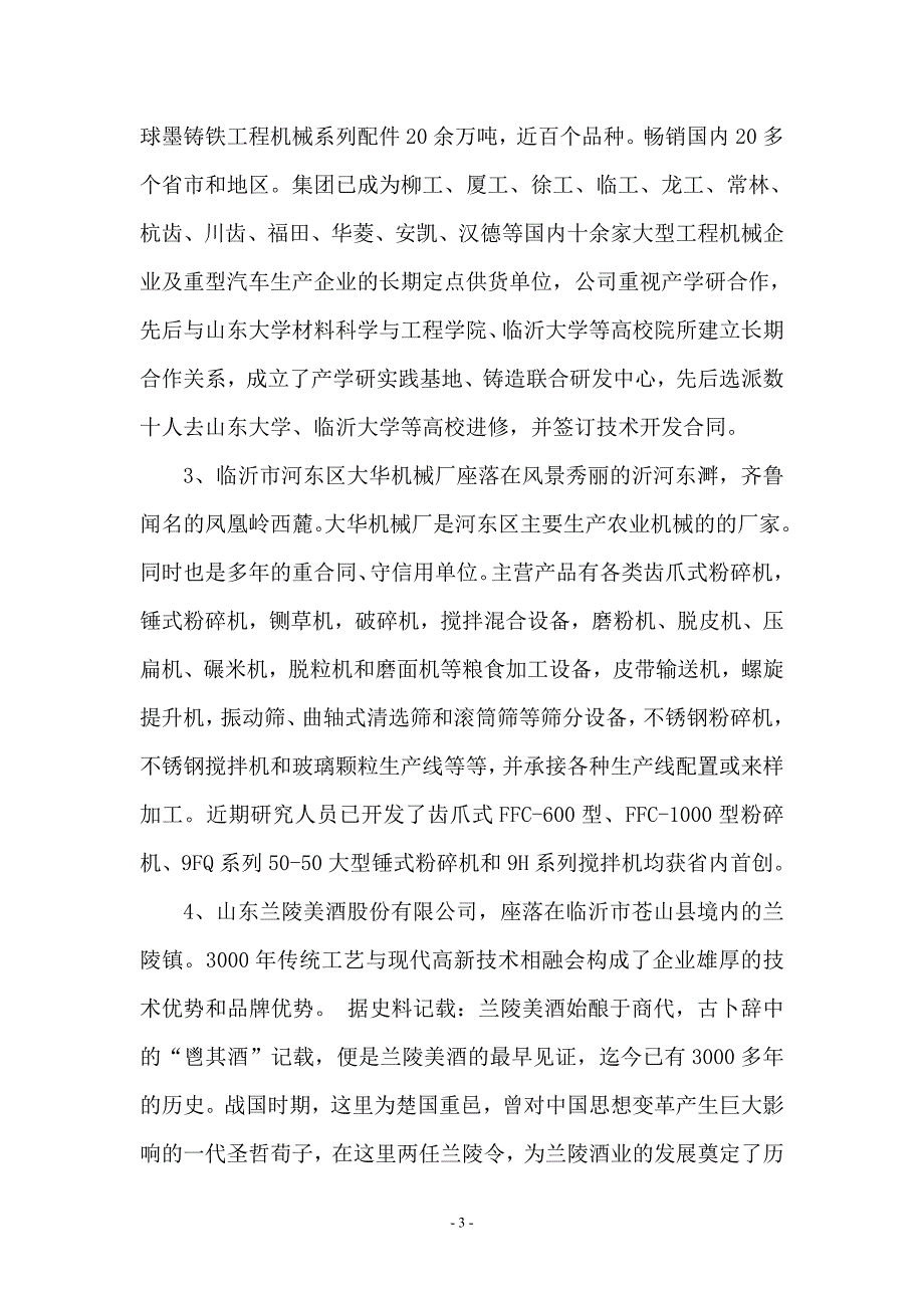 “走百县、访千企”社会实践调研报告.doc_第3页