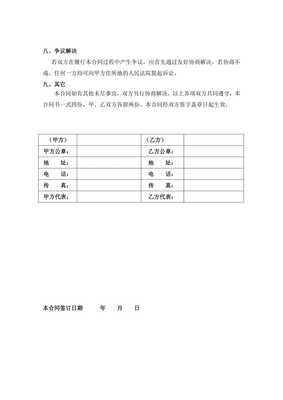 强弱电系统工程安装合同.docx_第4页