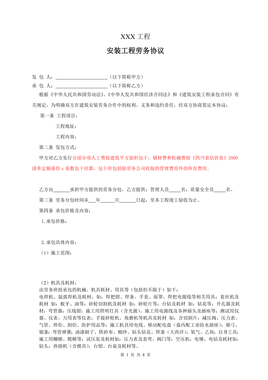 劳务合同模板(新)_第2页