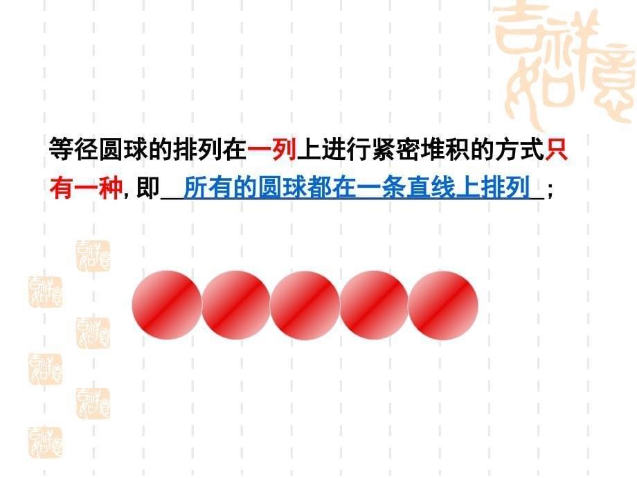 晶体结构的堆积模型_第5页