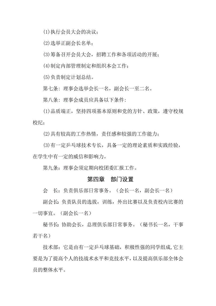 xxx乒乓球俱乐部章程_第3页