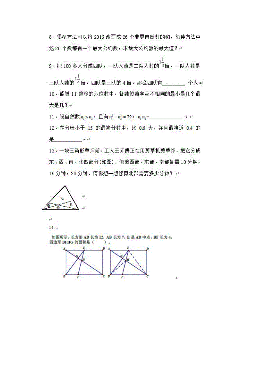 华二小升初题目.docx_第2页