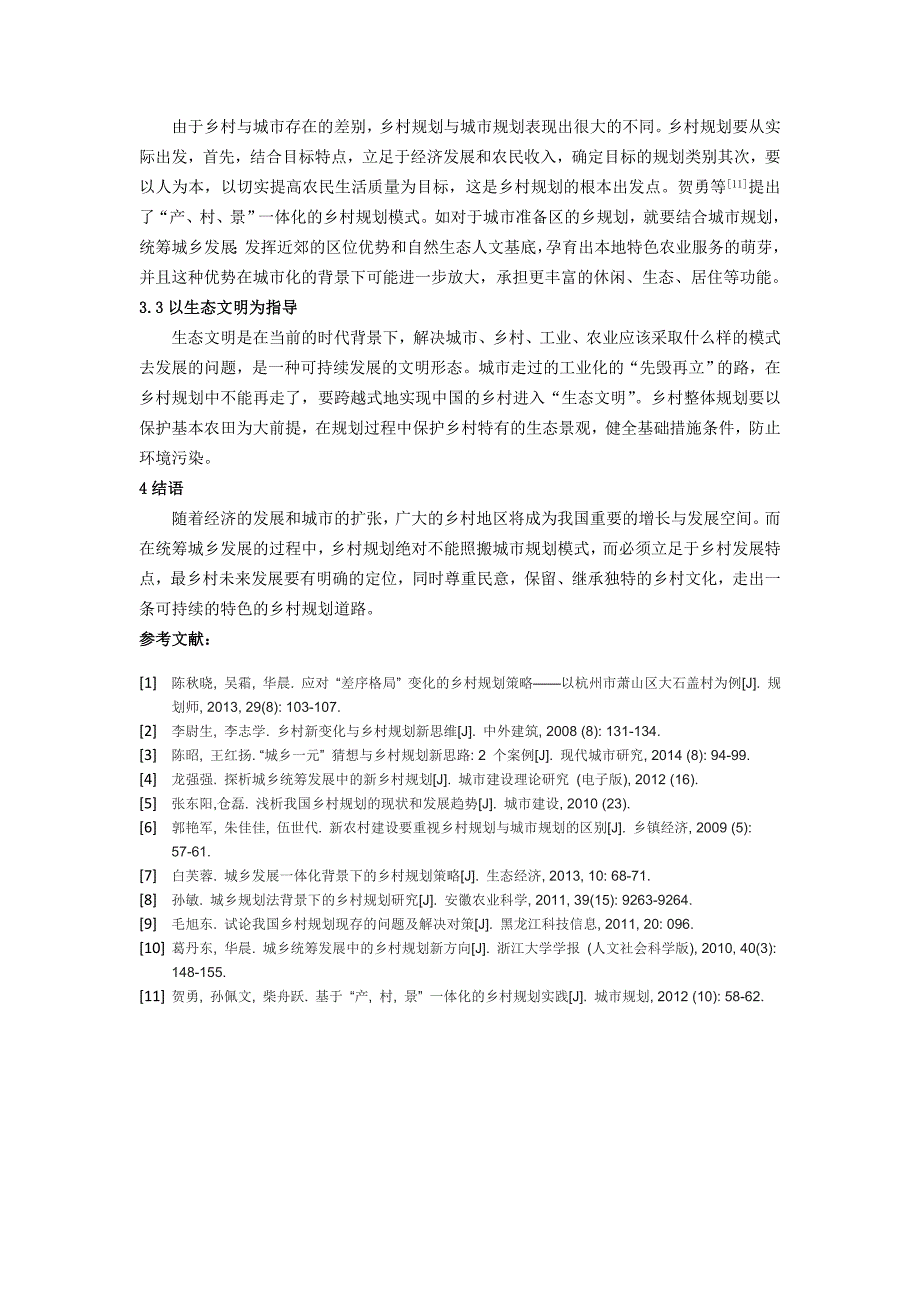 乡村规划历史、理论与方法_第4页