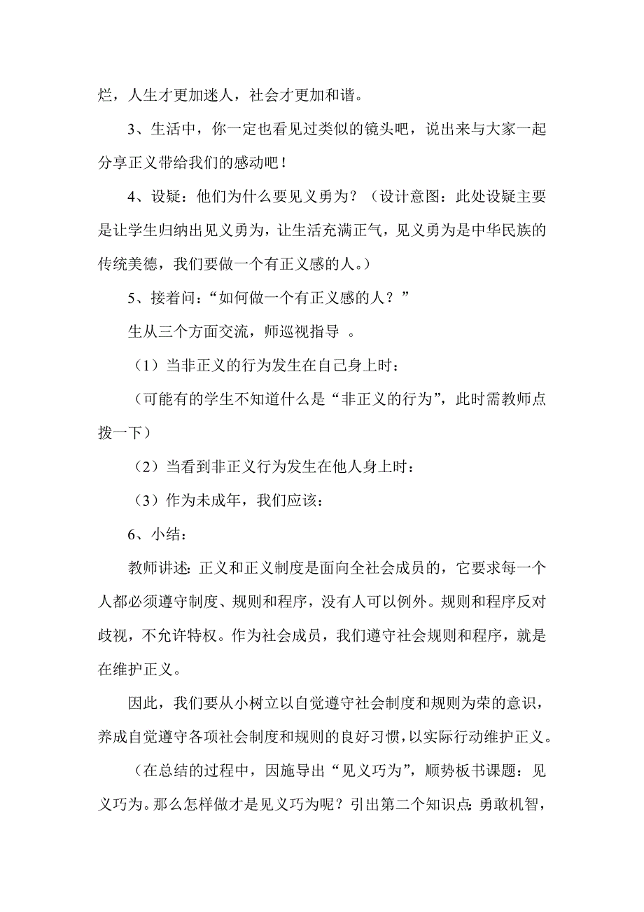 《见义巧为》的教学设计.doc_第2页