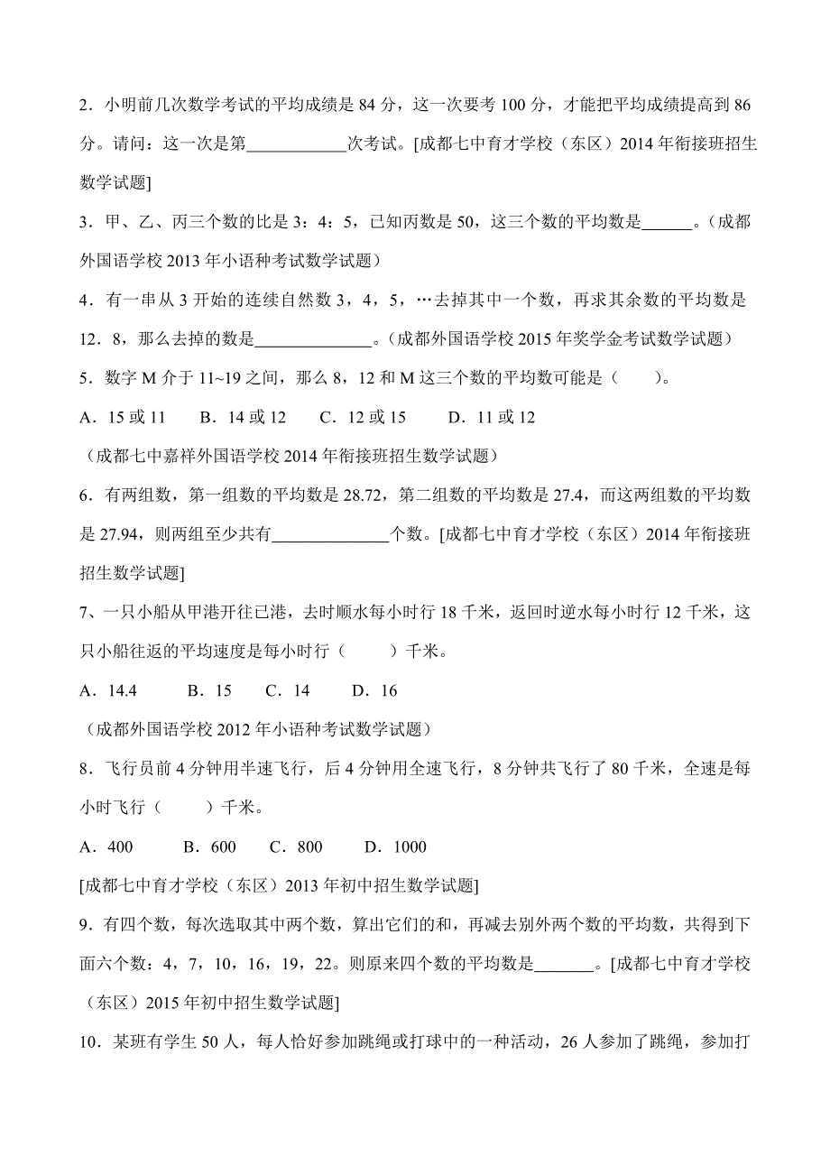 2016小升初数学择校考试题型总结专题四.doc_第3页