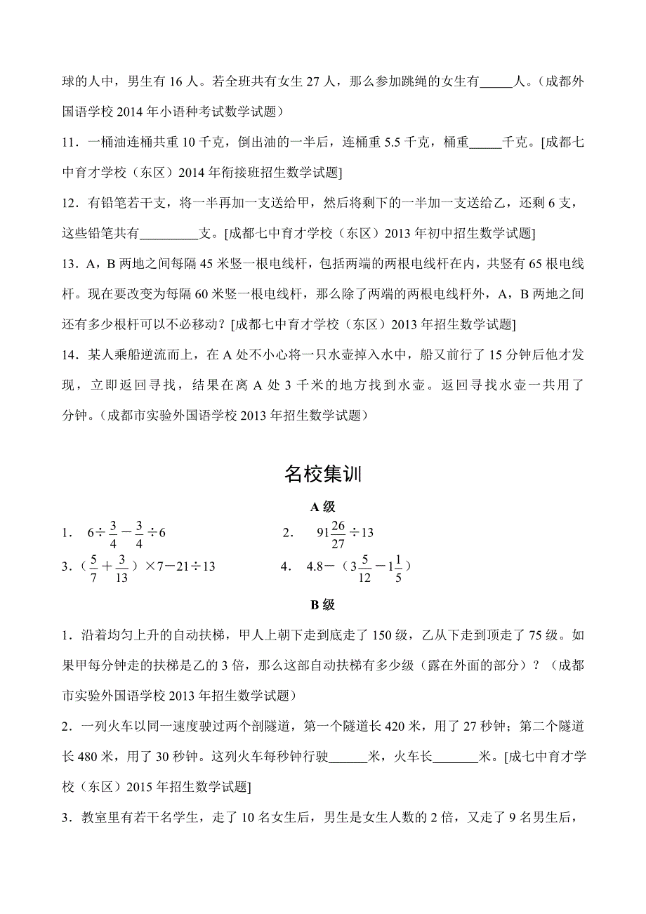 2016小升初数学择校考试题型总结专题四.doc_第4页