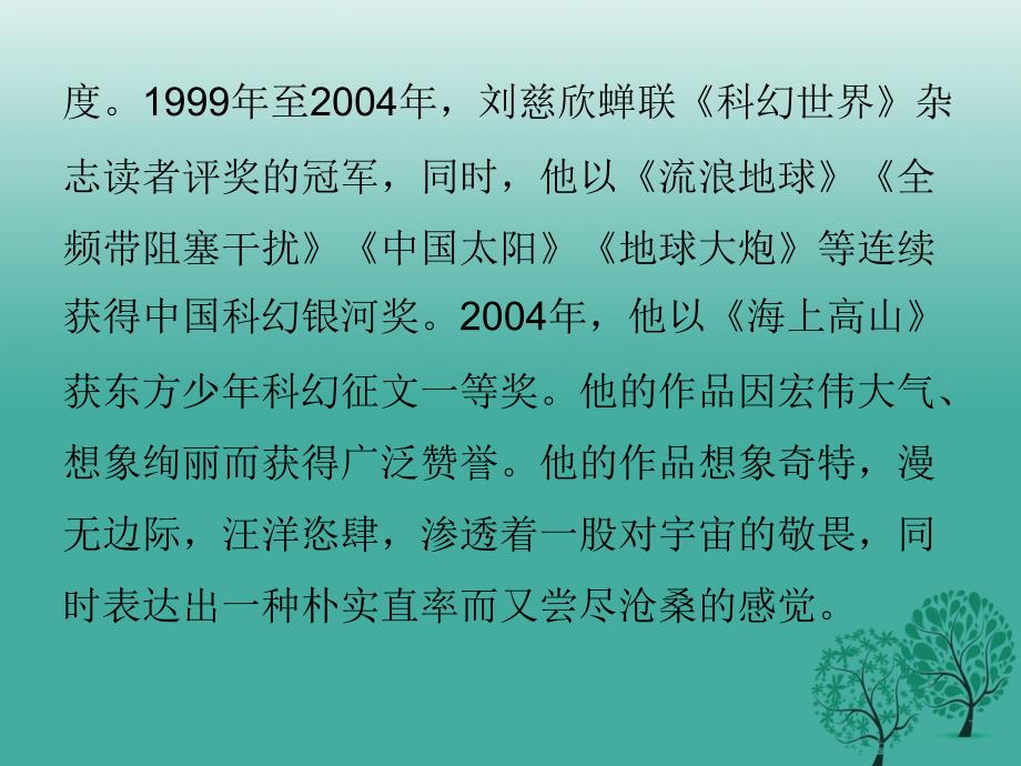 广东2018年秋季版2018七年级语文下册第六单元23带上她的眼睛课件新人教版_第3页