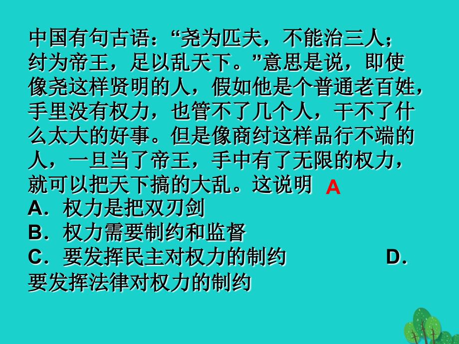 江苏省盐城市高中政治 4.1 政府的权力：需要监督课件 新人教版必修2_第3页