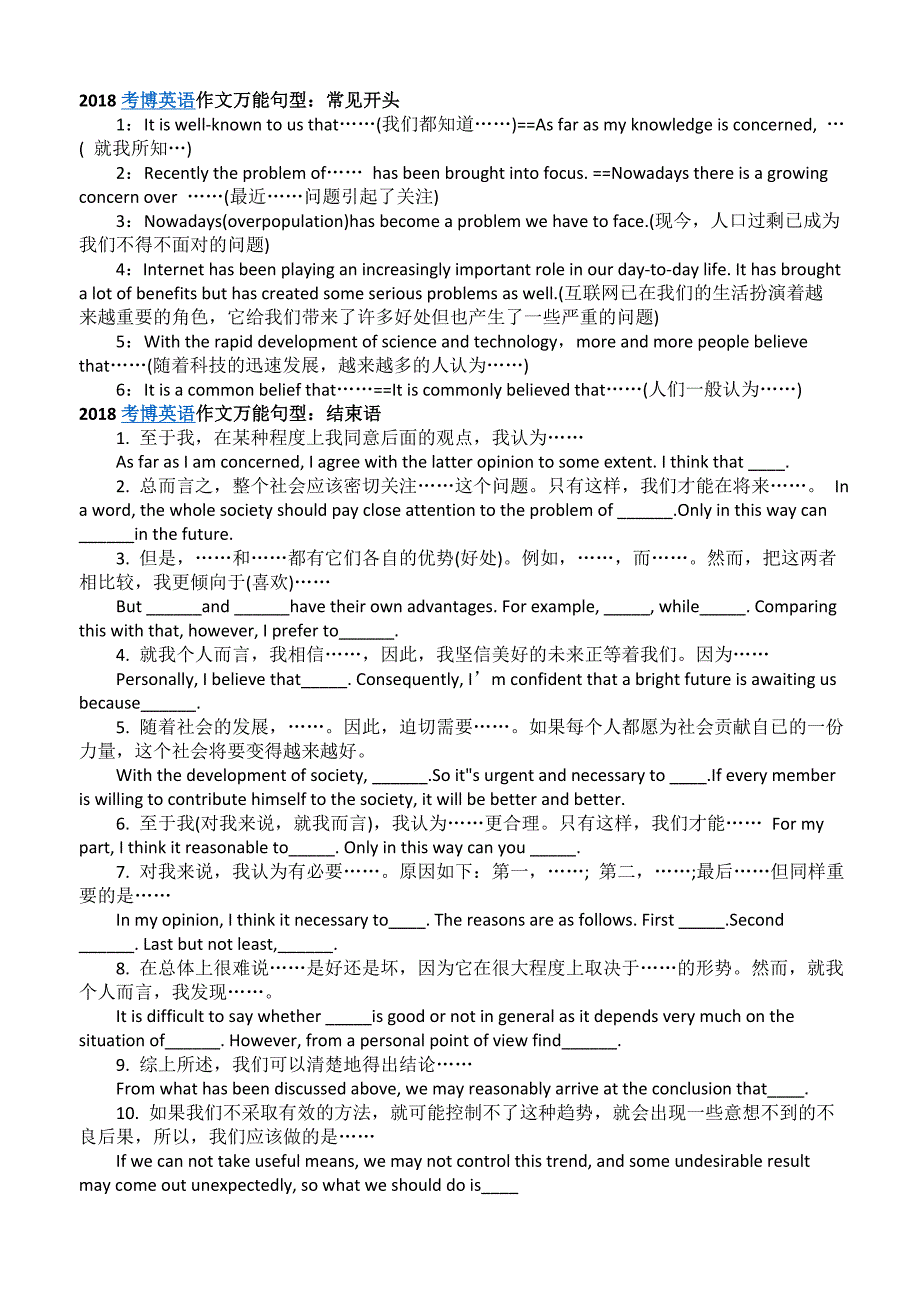 2018考博英语作文万能句型.doc_第3页