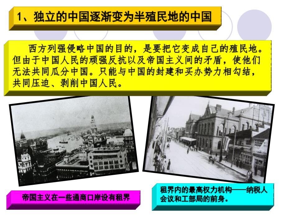 近代中国半殖民地半封建社会的基本特点_第2页