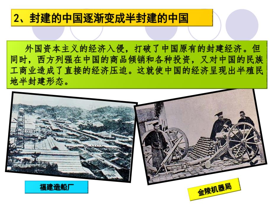近代中国半殖民地半封建社会的基本特点_第3页