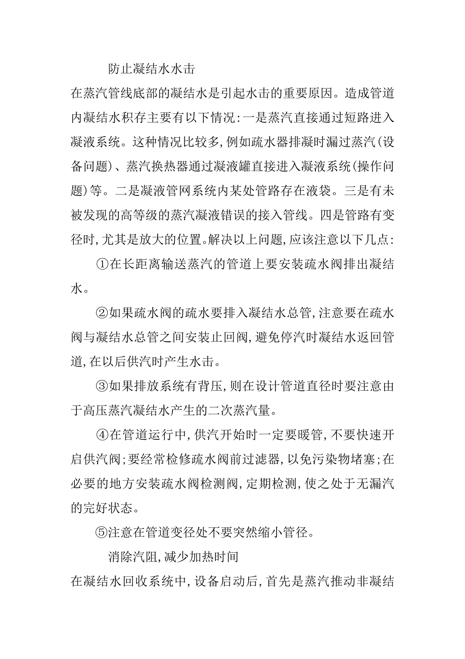 蒸汽凝结水回收系统中的常见问题探讨_第2页