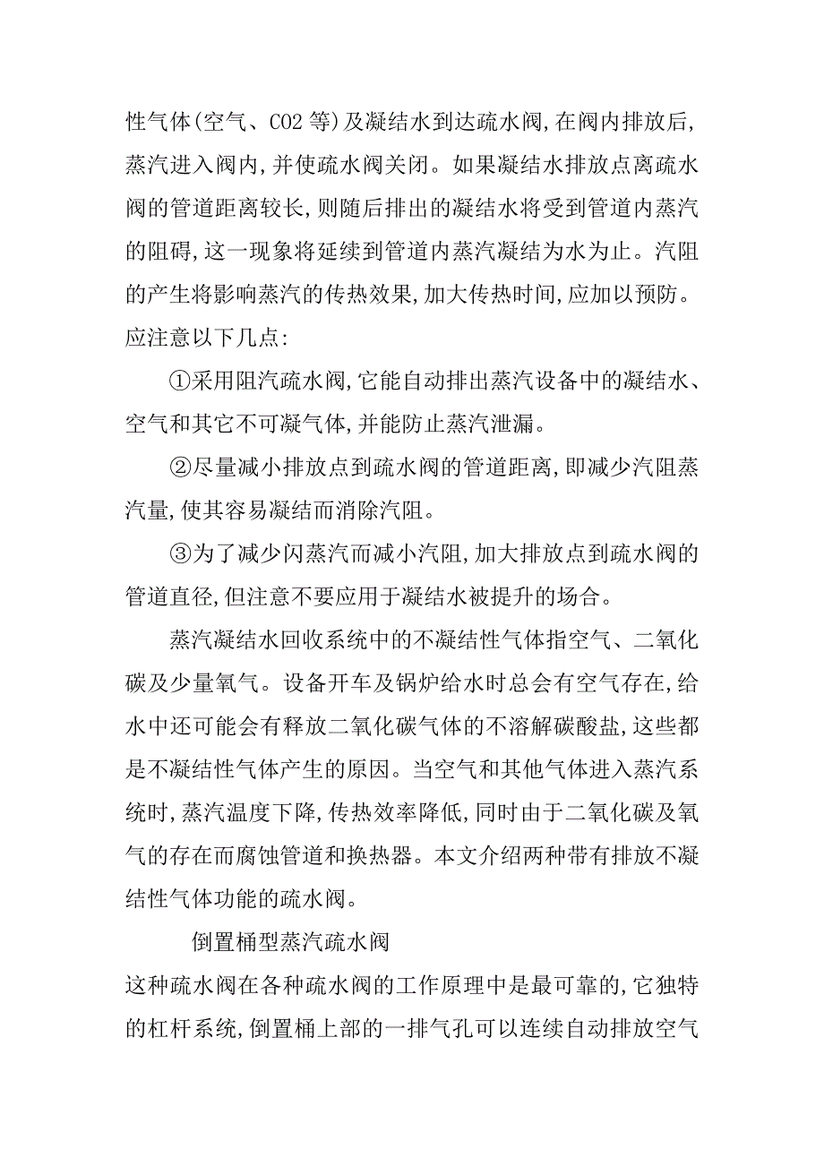 蒸汽凝结水回收系统中的常见问题探讨_第3页