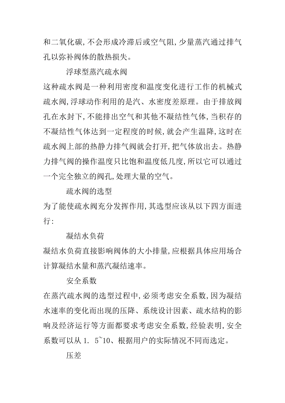 蒸汽凝结水回收系统中的常见问题探讨_第4页