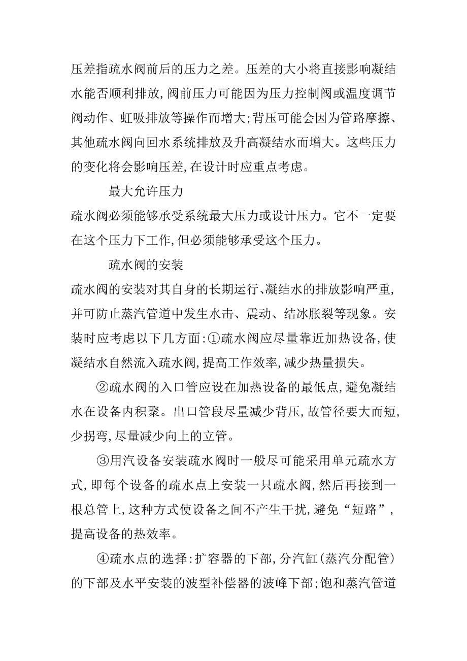 蒸汽凝结水回收系统中的常见问题探讨_第5页