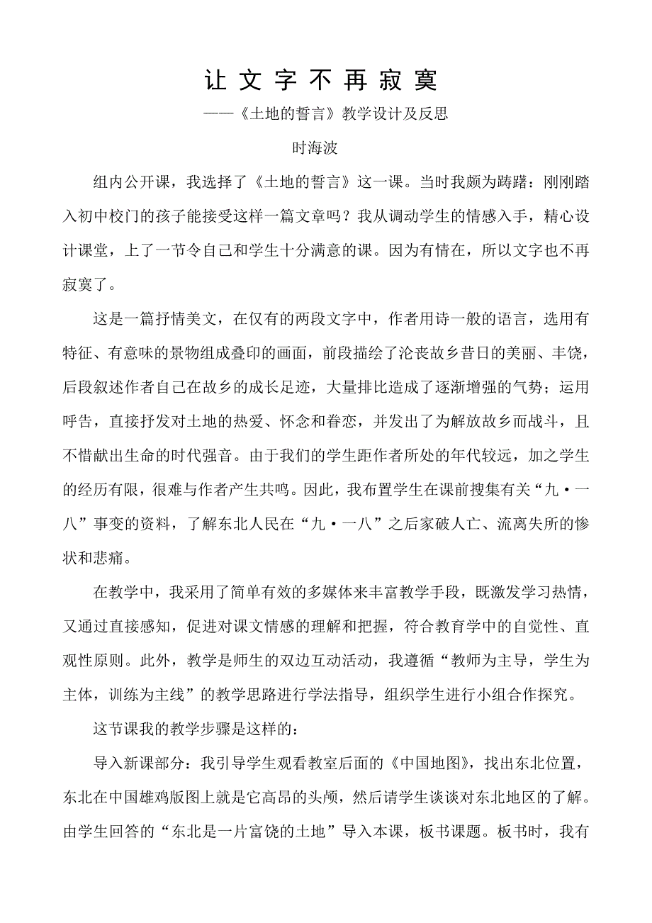 土地的誓言赏析.doc_第2页