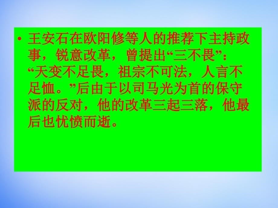 吉林省2018-2019学年高中语文 10游褒禅山记课件 新人教版必修2_第5页