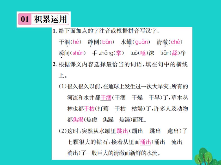 动感课堂（秋季版）七年级语文上册 第六单元 26《七颗钻石》课件 苏教版_第2页