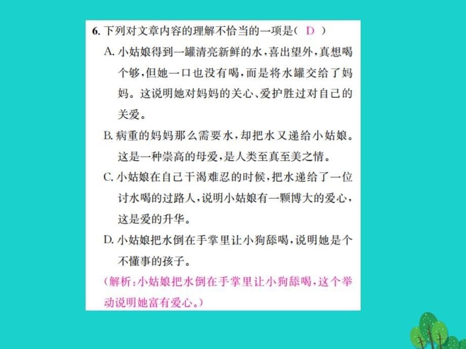 动感课堂（秋季版）七年级语文上册 第六单元 26《七颗钻石》课件 苏教版_第5页