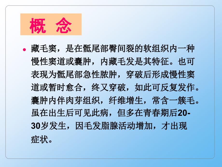 藏毛窦护理业务查房_第2页