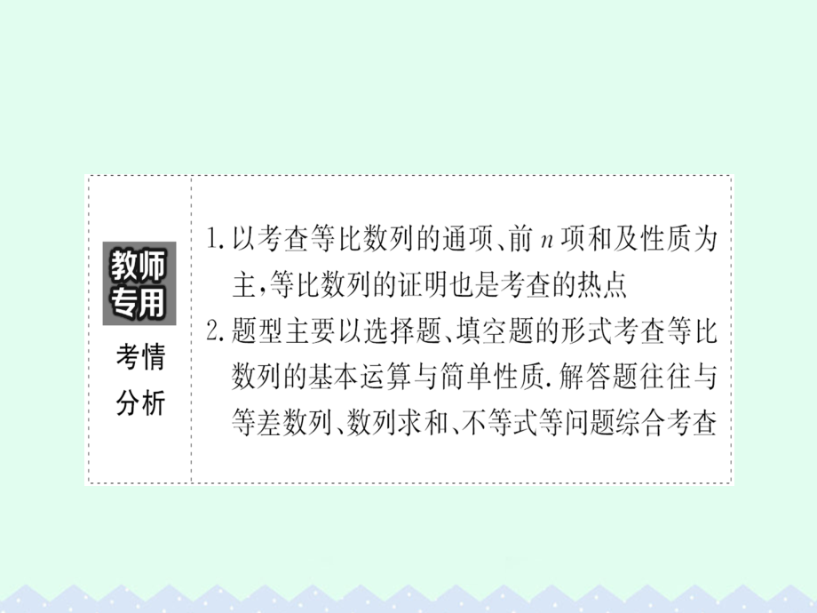 （全国版）2018版高考数学一轮复习 第五章 数列 5.3 等比数列及其前n项和课件(理)_第3页