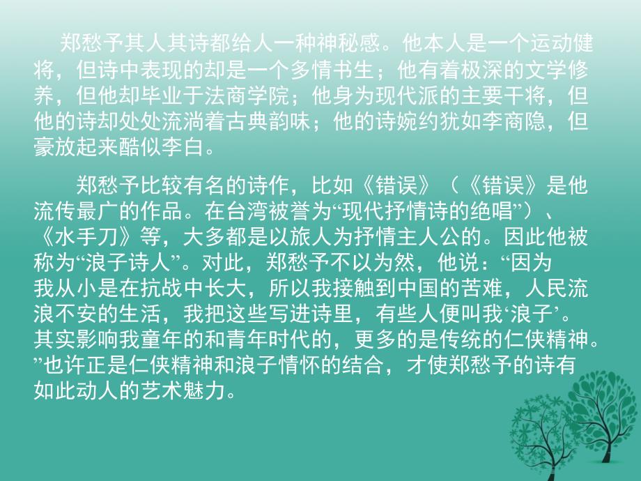 重庆市涪陵区大顺乡初级中学校九年级语文上册 2《雨说》课件 （新版）新人教版_第3页