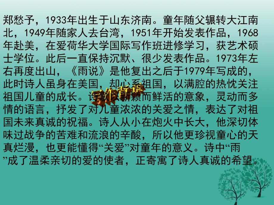 重庆市涪陵区大顺乡初级中学校九年级语文上册 2《雨说》课件 （新版）新人教版_第4页