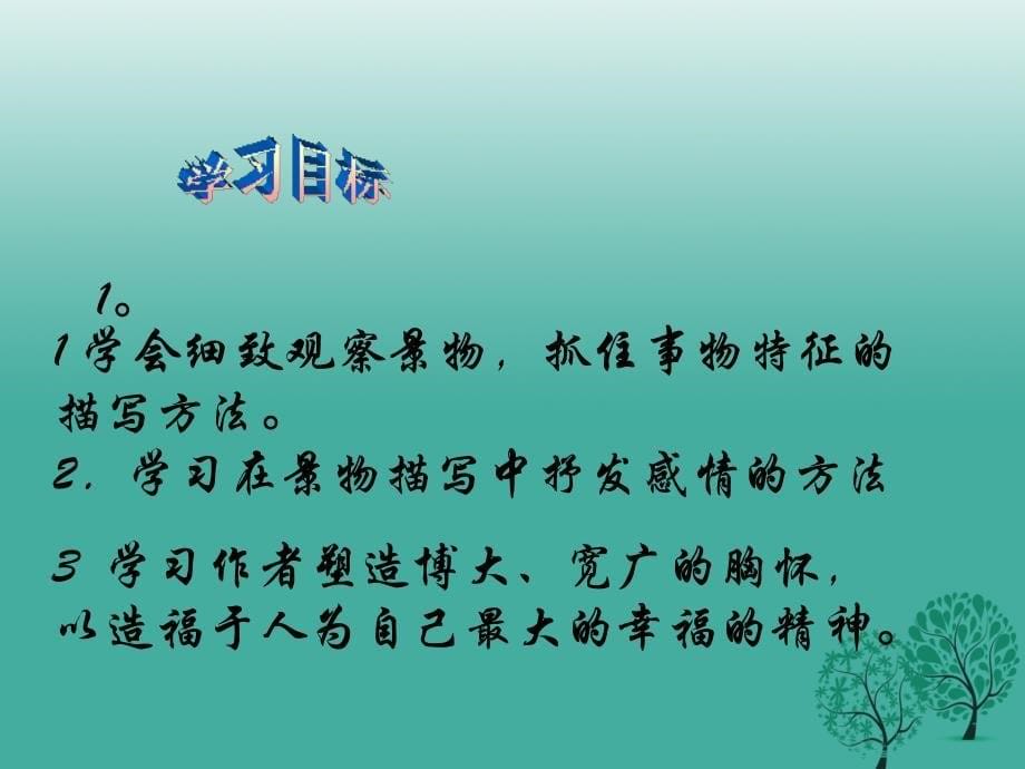 重庆市涪陵区大顺乡初级中学校九年级语文上册 2《雨说》课件 （新版）新人教版_第5页