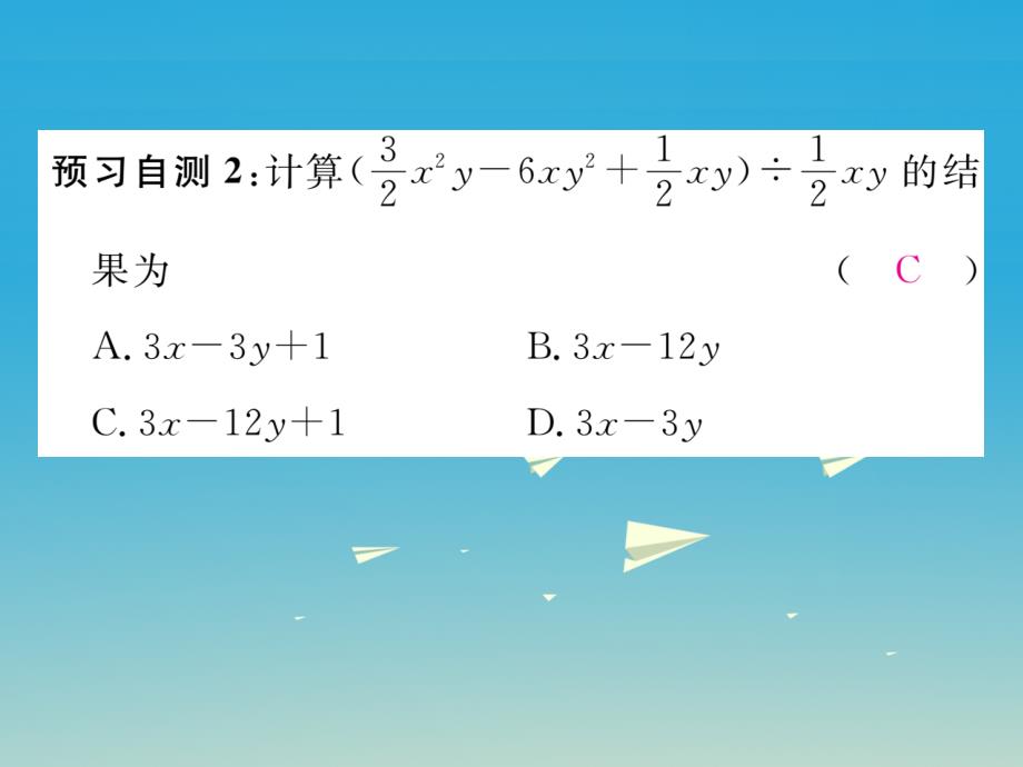 （贵阳专版）2018七年级数学下册 1.7 第2课时 多项式除以单项式课件 （新版）北师大版_第3页