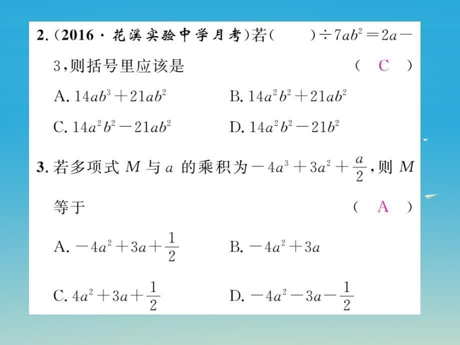 （贵阳专版）2018七年级数学下册 1.7 第2课时 多项式除以单项式课件 （新版）北师大版_第5页