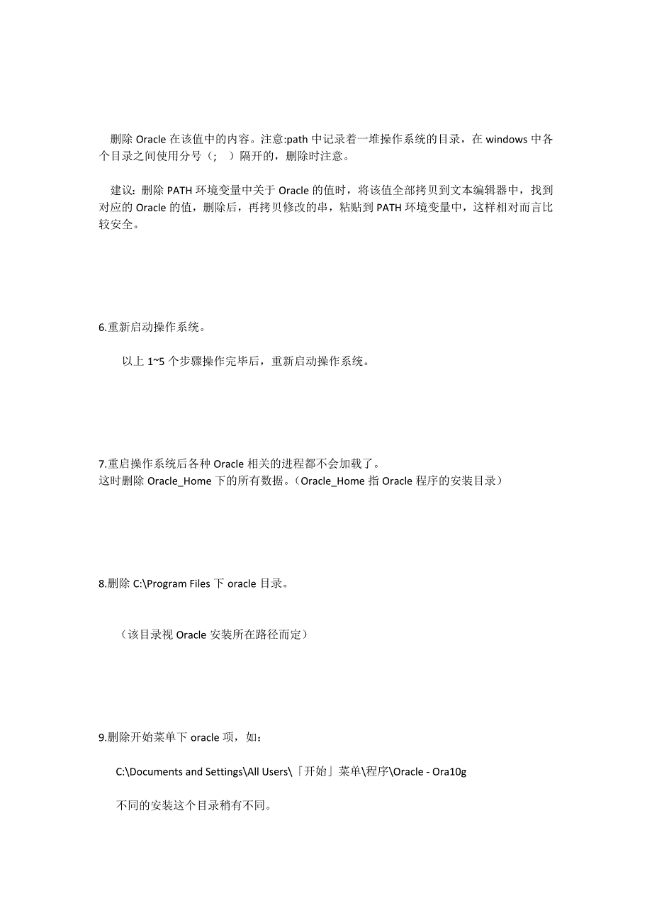 oracle卸载可不用向导程序直接删注册表和文件夹oracle11g亲测卸载再重装成功_第2页