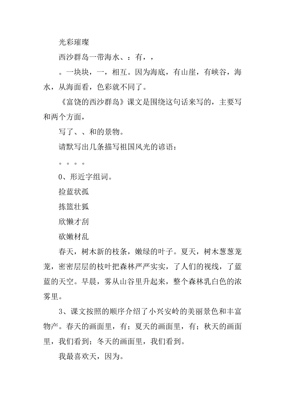 xx小学语文三年级上册单元知识点梳理（6-8单元）.doc_第2页