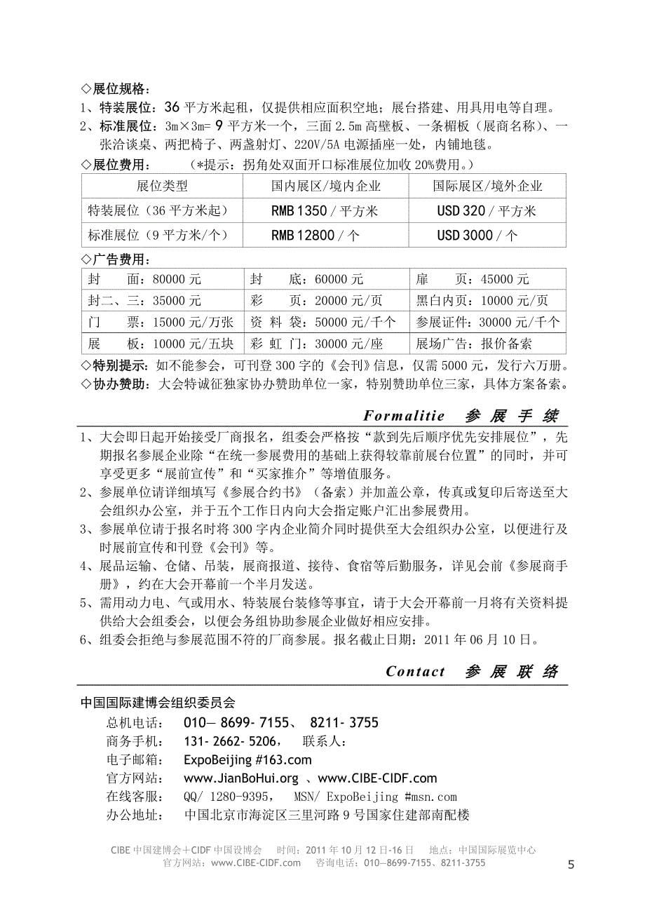 2011北京国展建博会-秋季建材展览会-秋季展《官方邀请函》_第5页