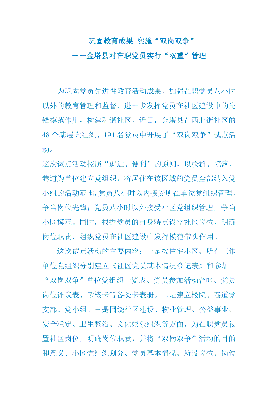 巩固教育成果实施“双岗双争”_第1页