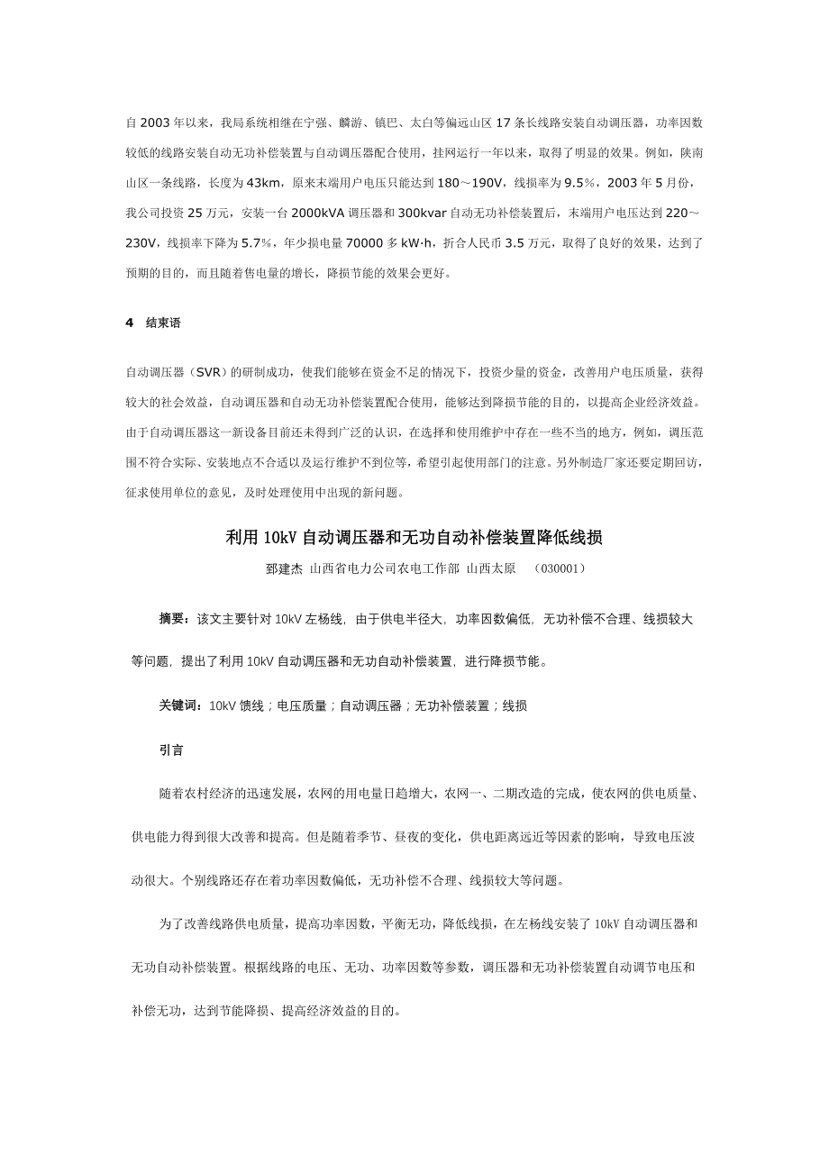 10kv配电网降损节能和改善电压质量的途径_第4页