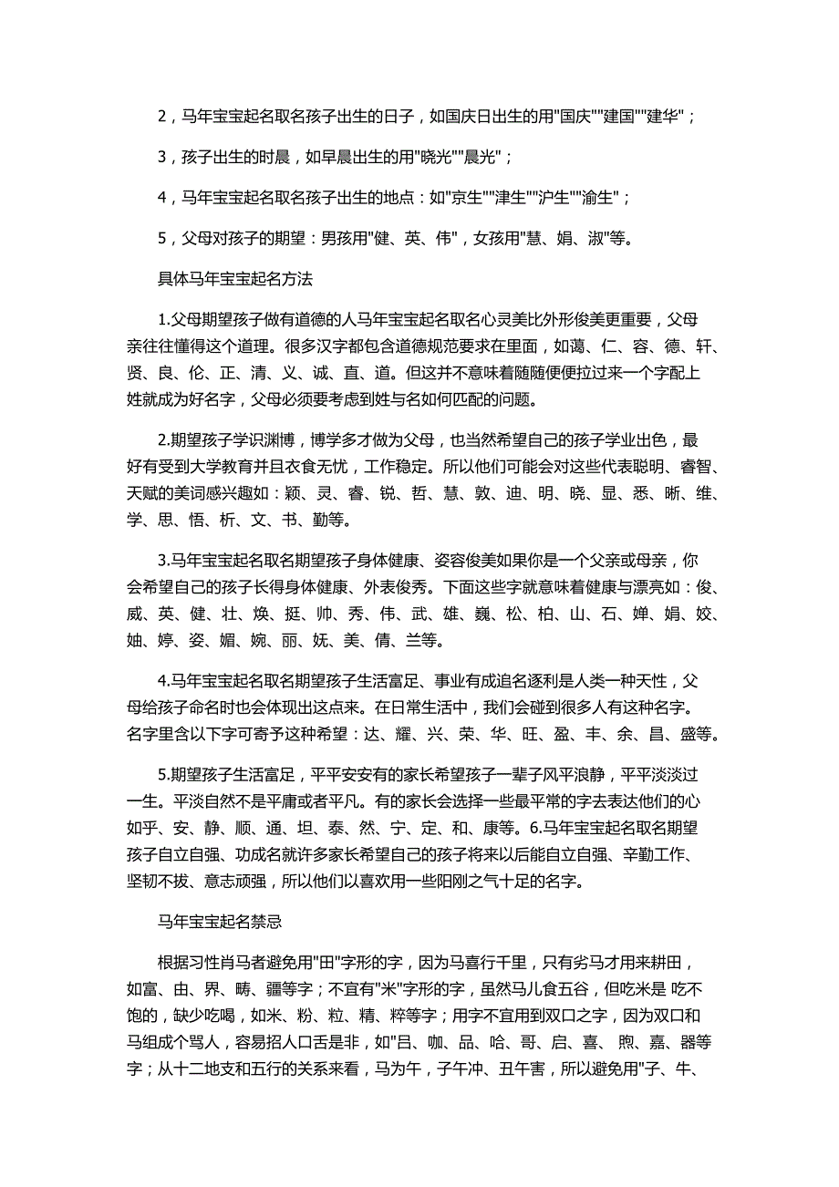 2014马宝宝起名实用指南_第2页