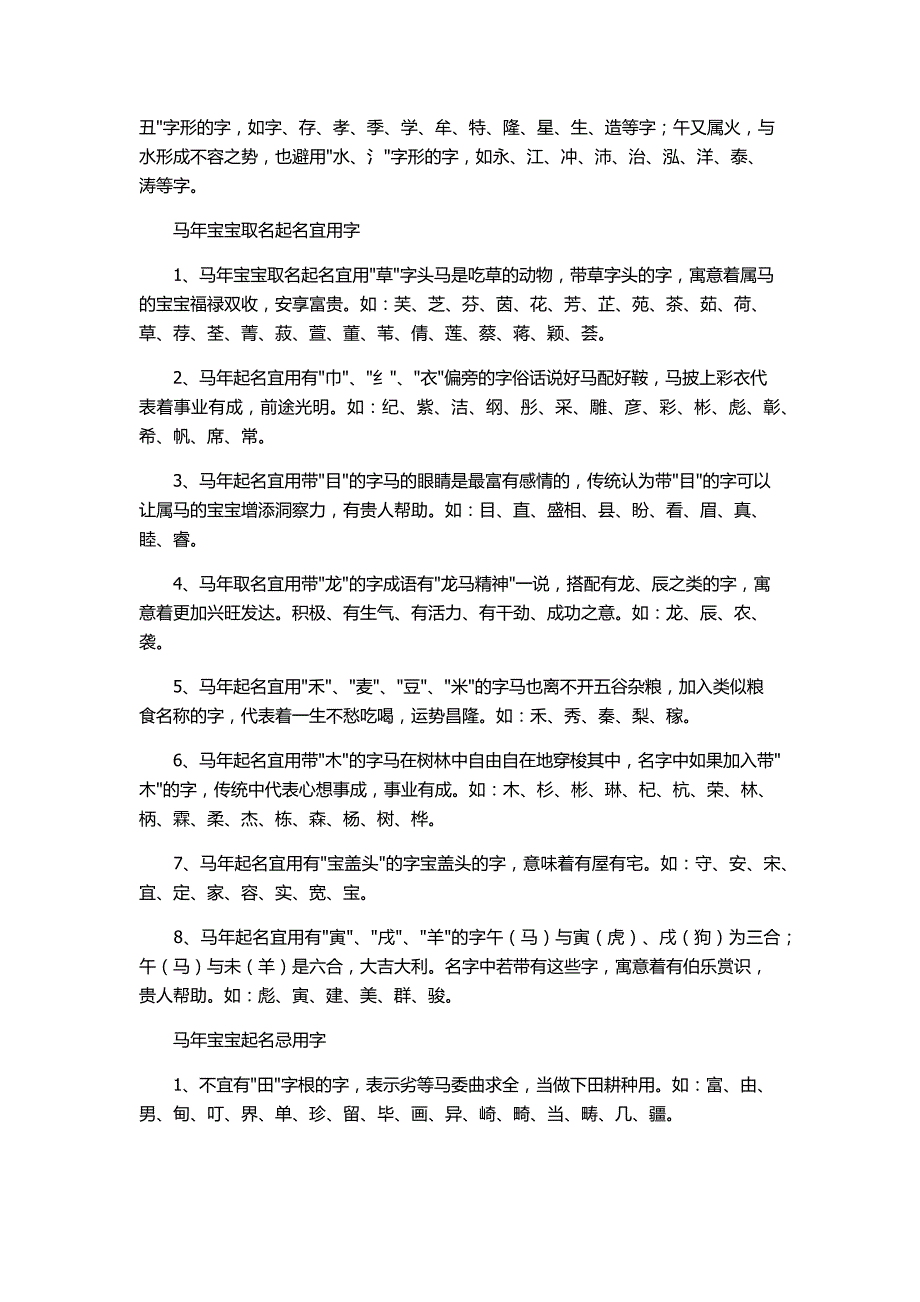 2014马宝宝起名实用指南_第3页
