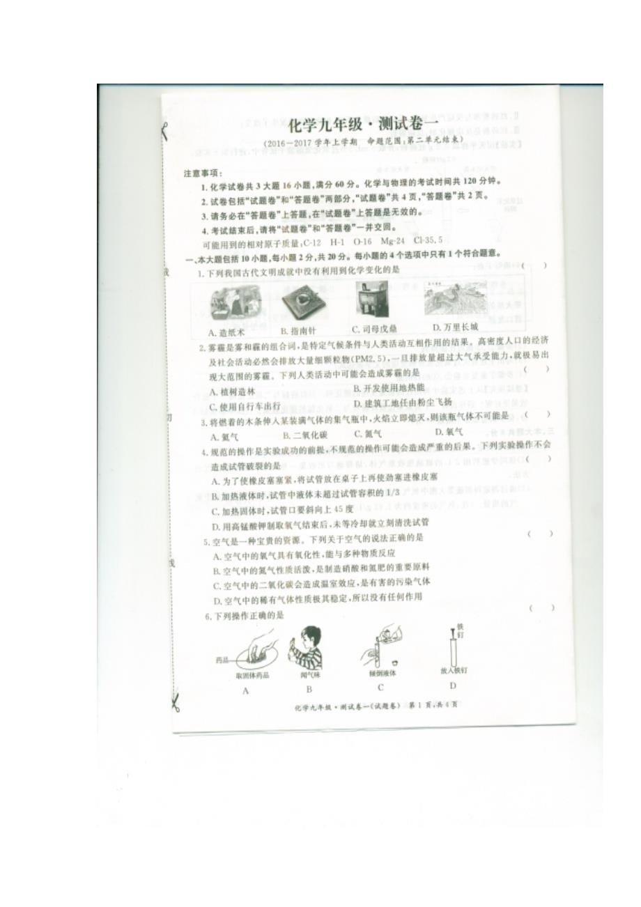 安徽省芜湖市繁昌县第五中学2017届九年级上学期第一次月考化学试题（扫描版）（附答案）$716159_第1页