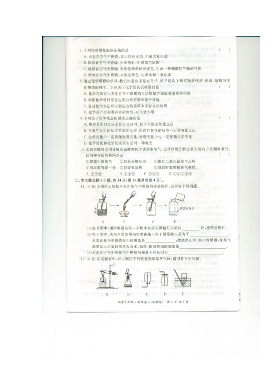 安徽省芜湖市繁昌县第五中学2017届九年级上学期第一次月考化学试题（扫描版）（附答案）$716159_第2页