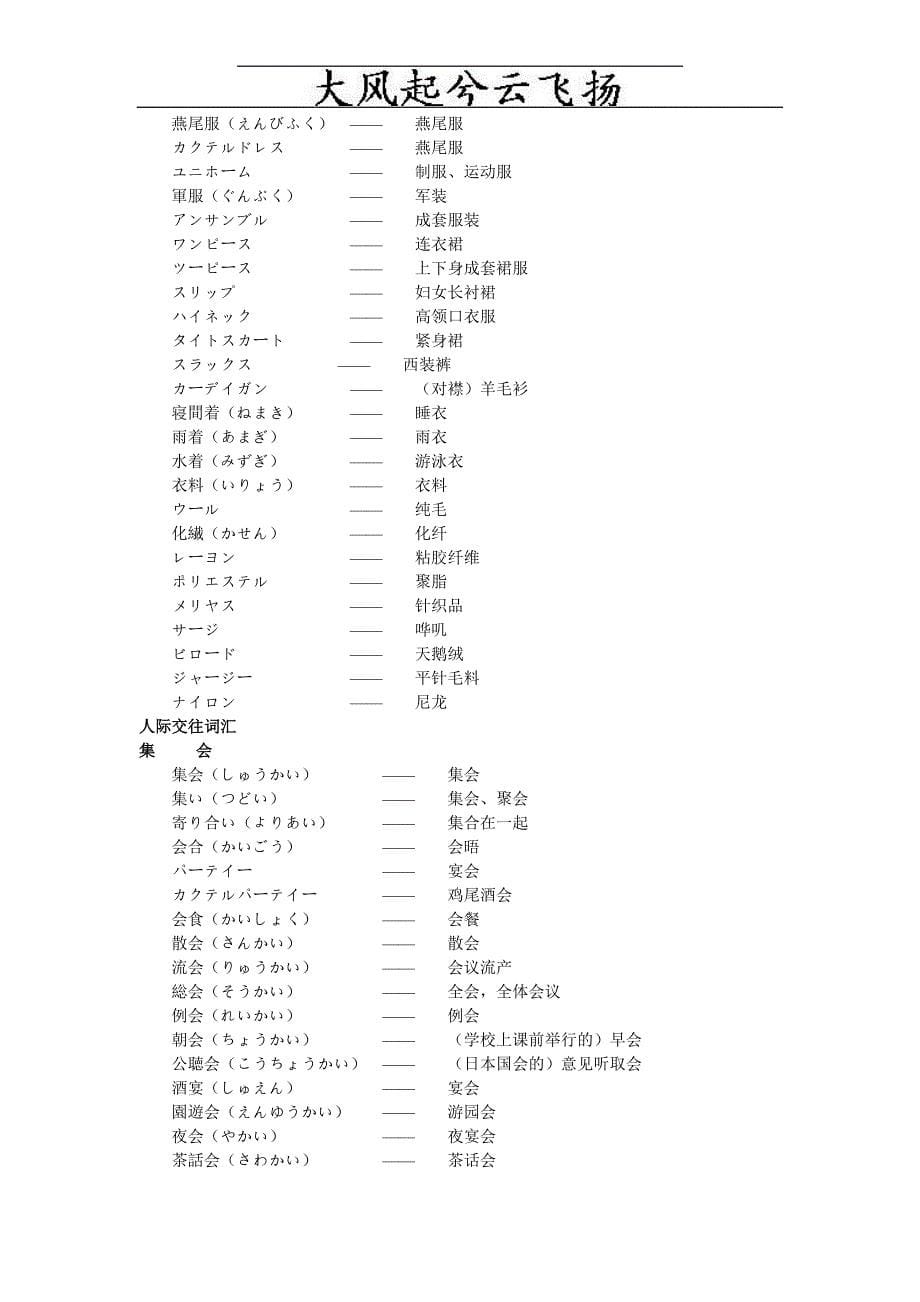 tzqsmw日语生活高频常用词汇_第5页