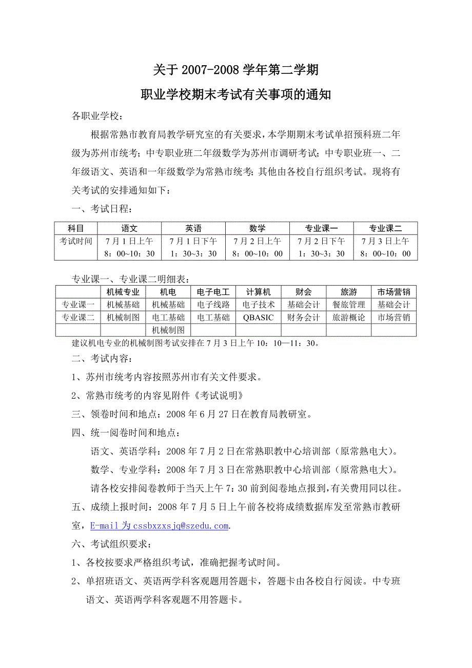 关于2007-2008学年第二学期_第1页