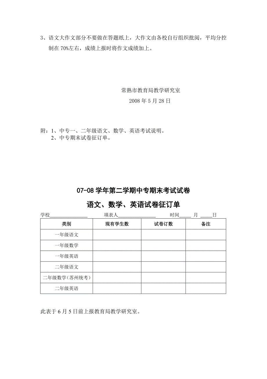 关于2007-2008学年第二学期_第2页