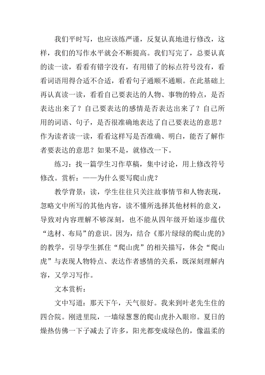 xx四年级语文上册第六单元教案设计.doc_第3页