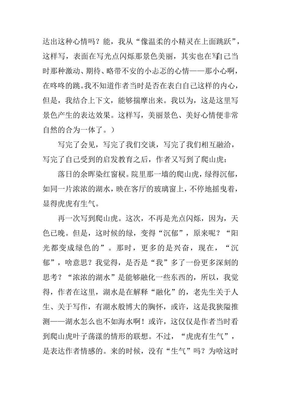 xx四年级语文上册第六单元教案设计.doc_第5页